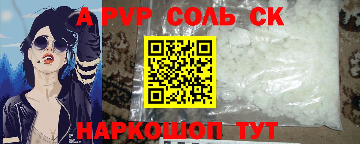 A PVP Соль Моздок