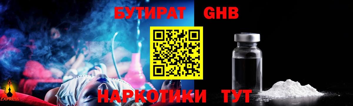 Бутират BDO Моздок