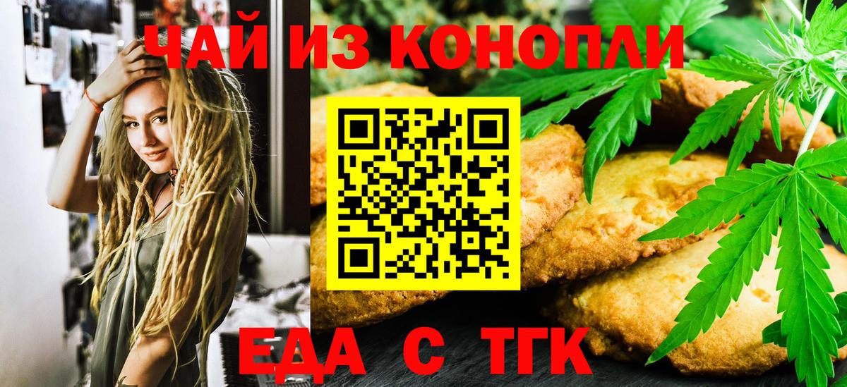 Моздок  Печенье с ТГК конопля  Вход с VPN 