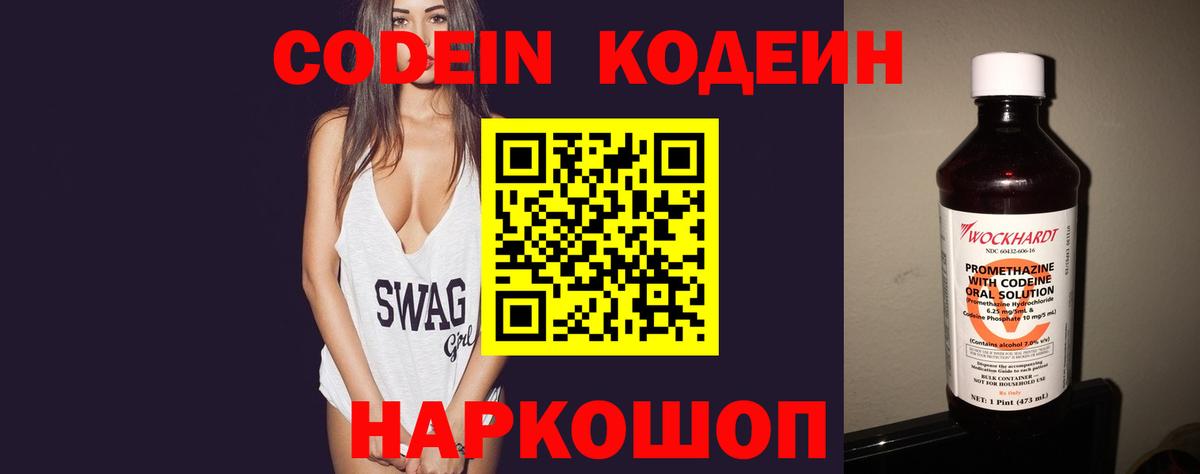 Моздок  Кодеин напиток Lean (лин)  Вход с VPN 