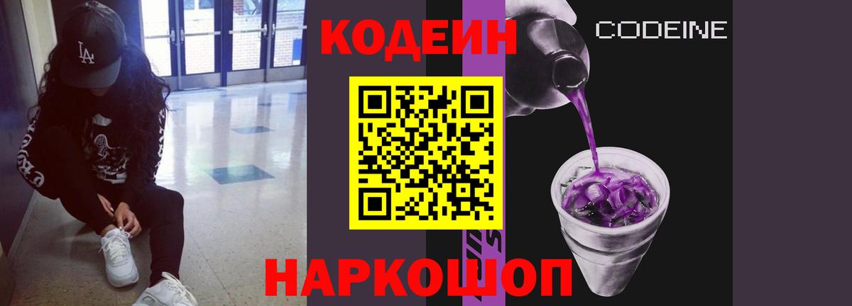 Codein напиток Lean (лин)  Codein напиток Lean (лин)  Моздок 