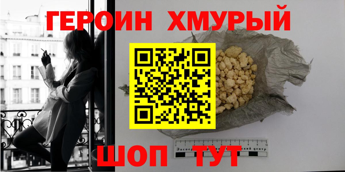 ГЕРОИН белый  Вход с VPN  Моздок 