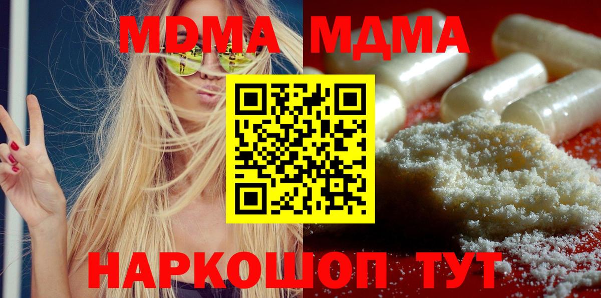 MDMA кристаллы  MDMA  Моздок  МДМА молли 