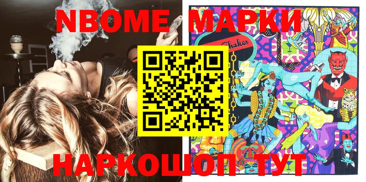 Марки 25I-NBOMe 1,8мг Моздок